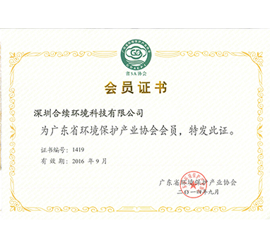 環(huán)境產業(yè)保護協(xié)會會員證書