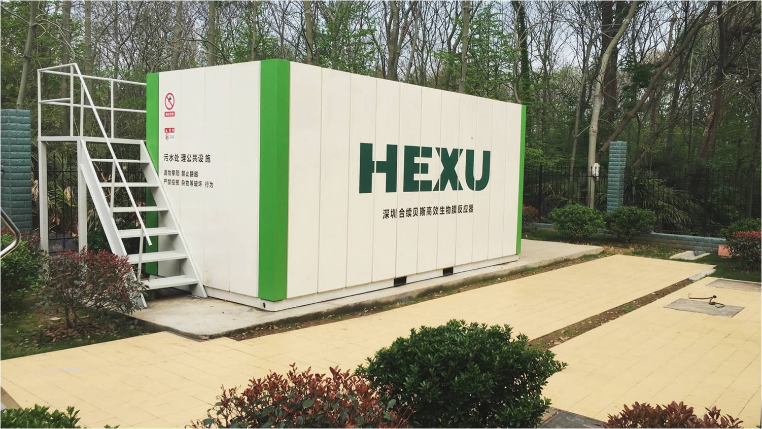 貝斯-安徽合肥董鋪水庫生活污水處理項目