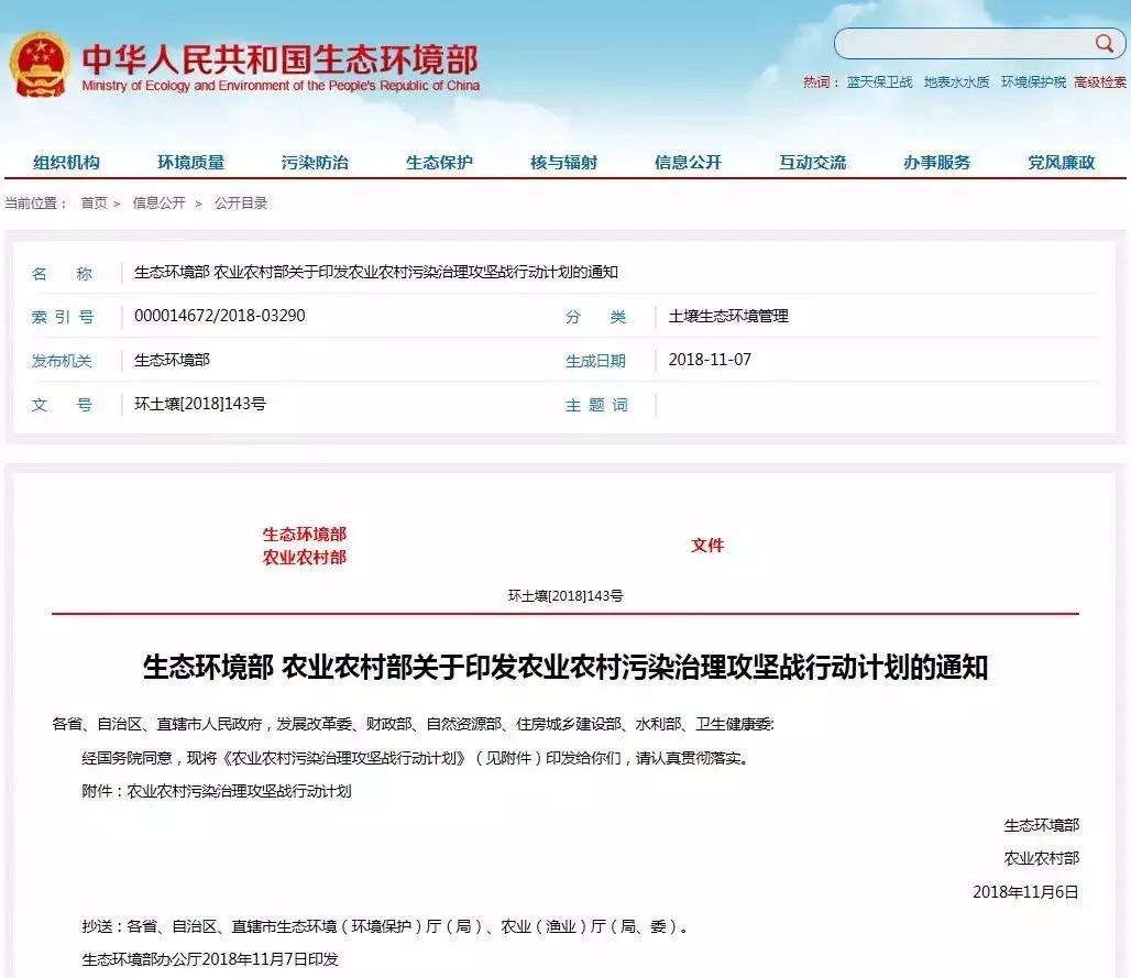《農業農村污染治理攻堅戰行動計劃》印發，農村環境治理正式啟幕！