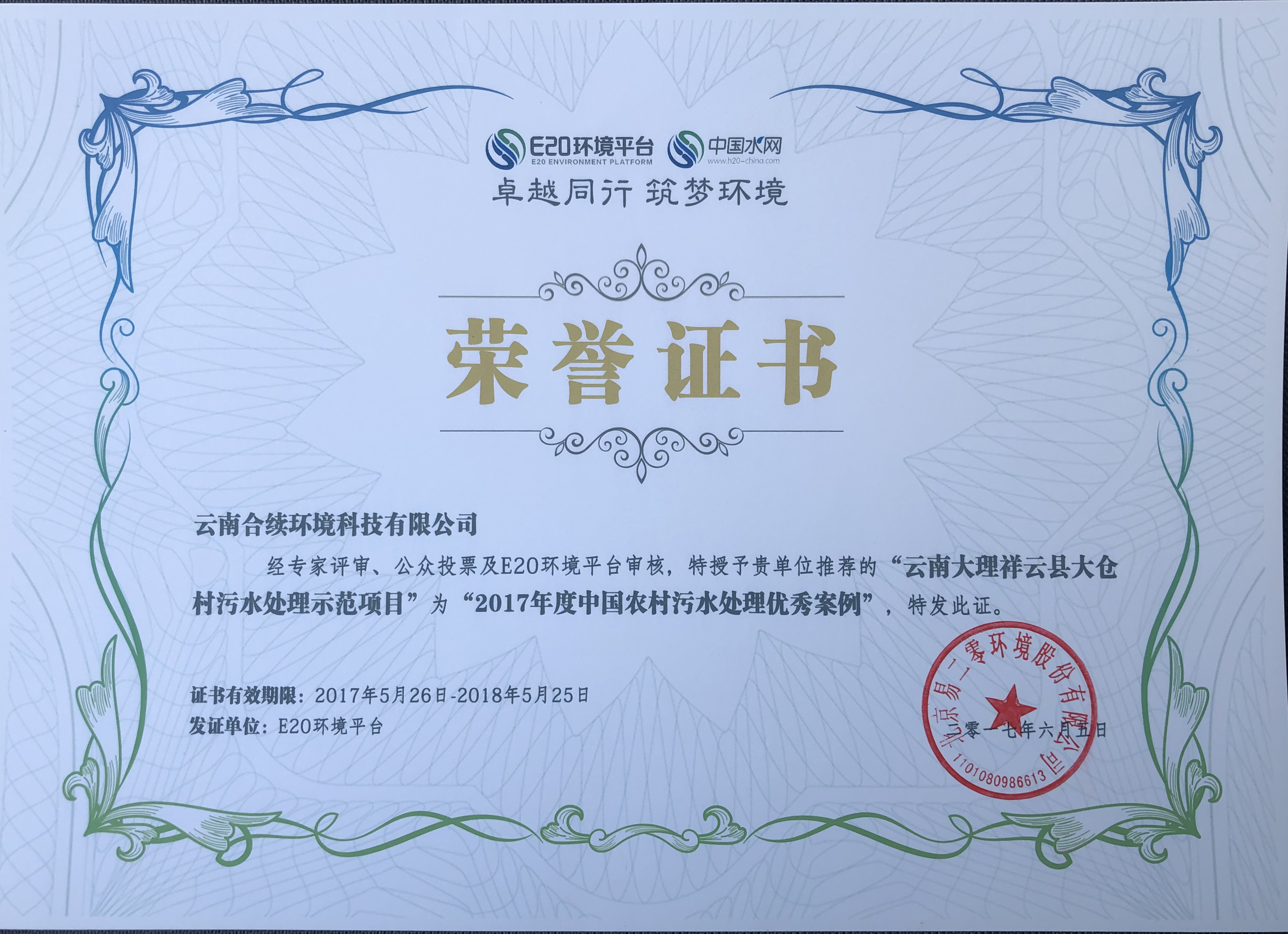 2017年度中國農村污水處理優(yōu)秀案例