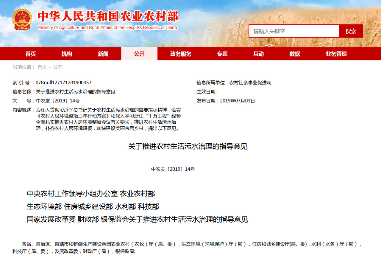 九部門聯合發文的《關于推進農村污水治理的指導意見》的六大看點分析