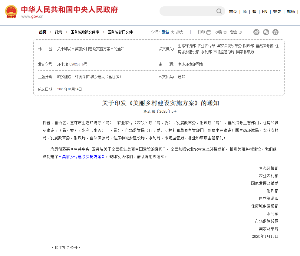 九部委聯合下發《美麗鄉村建設實施方案》為農村生活污水治理定下三年和十年目標